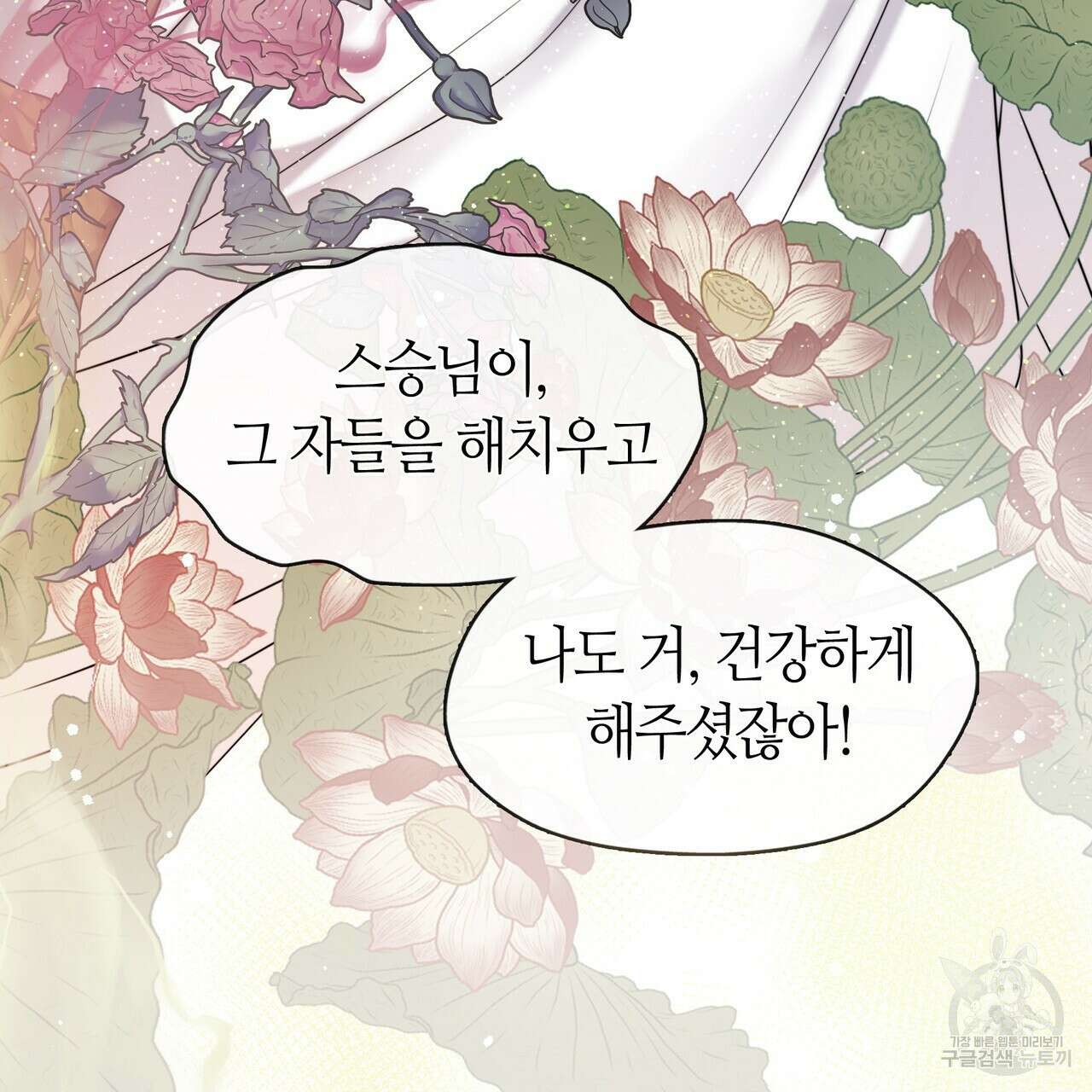 마교 교주를 애지중지 키웠다 8화 62