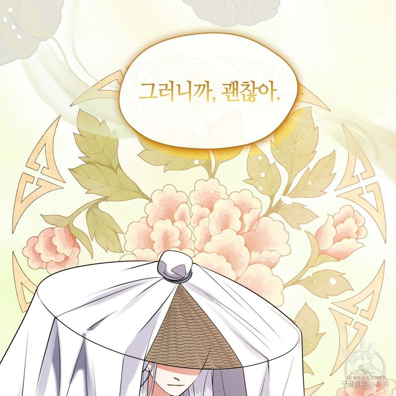마교 교주를 애지중지 키웠다 8화 63