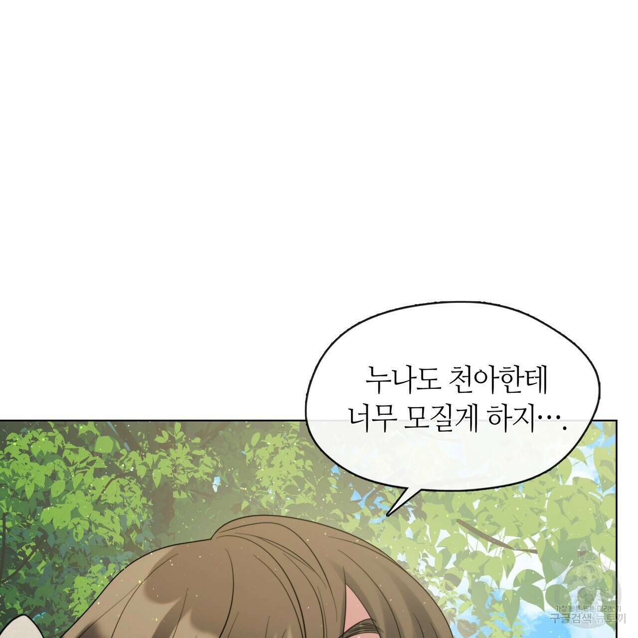 마교 교주를 애지중지 키웠다 8화 66