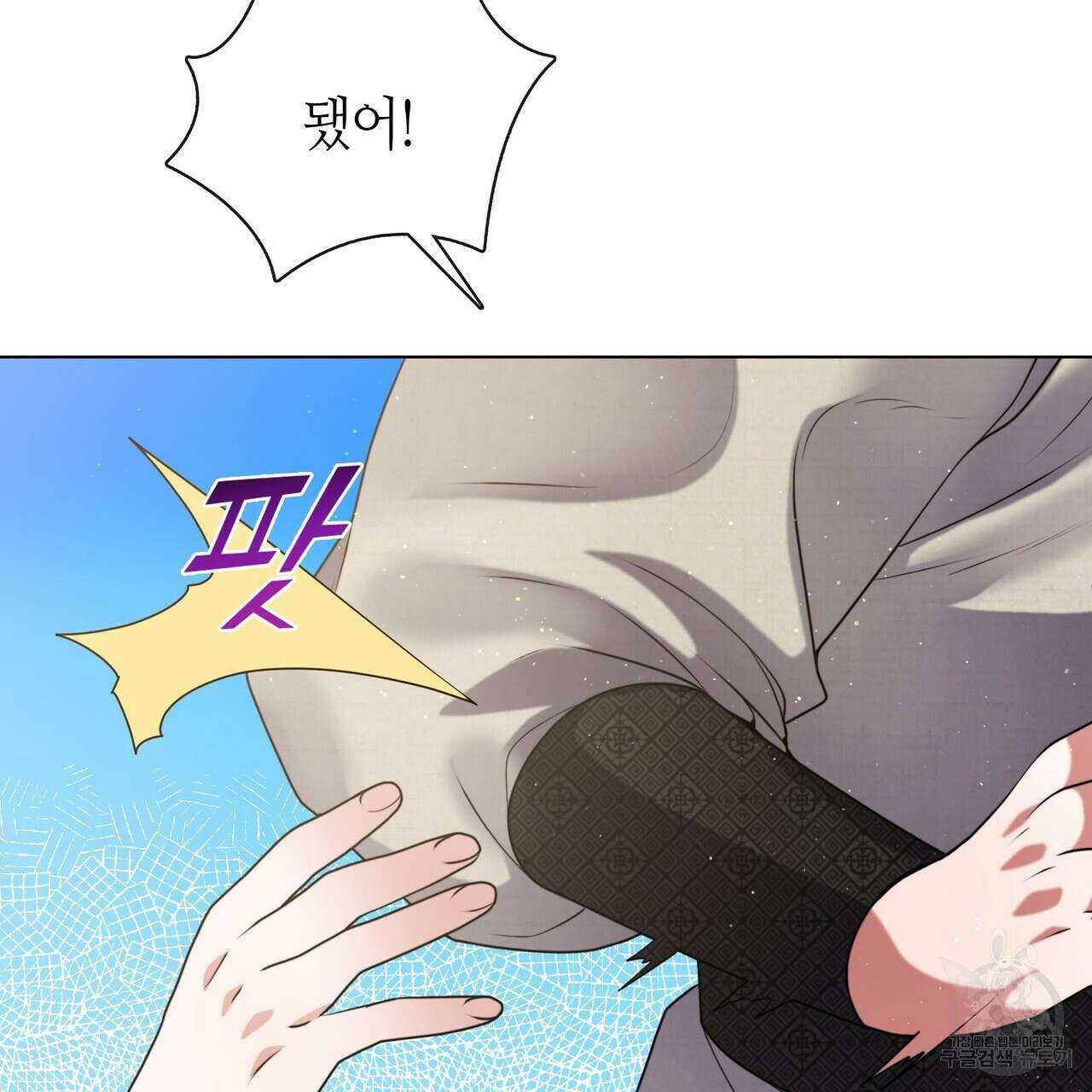 마교 교주를 애지중지 키웠다 8화 68