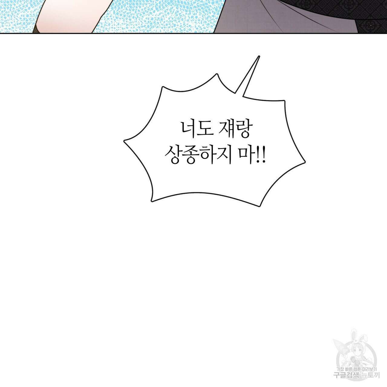 마교 교주를 애지중지 키웠다 8화 69