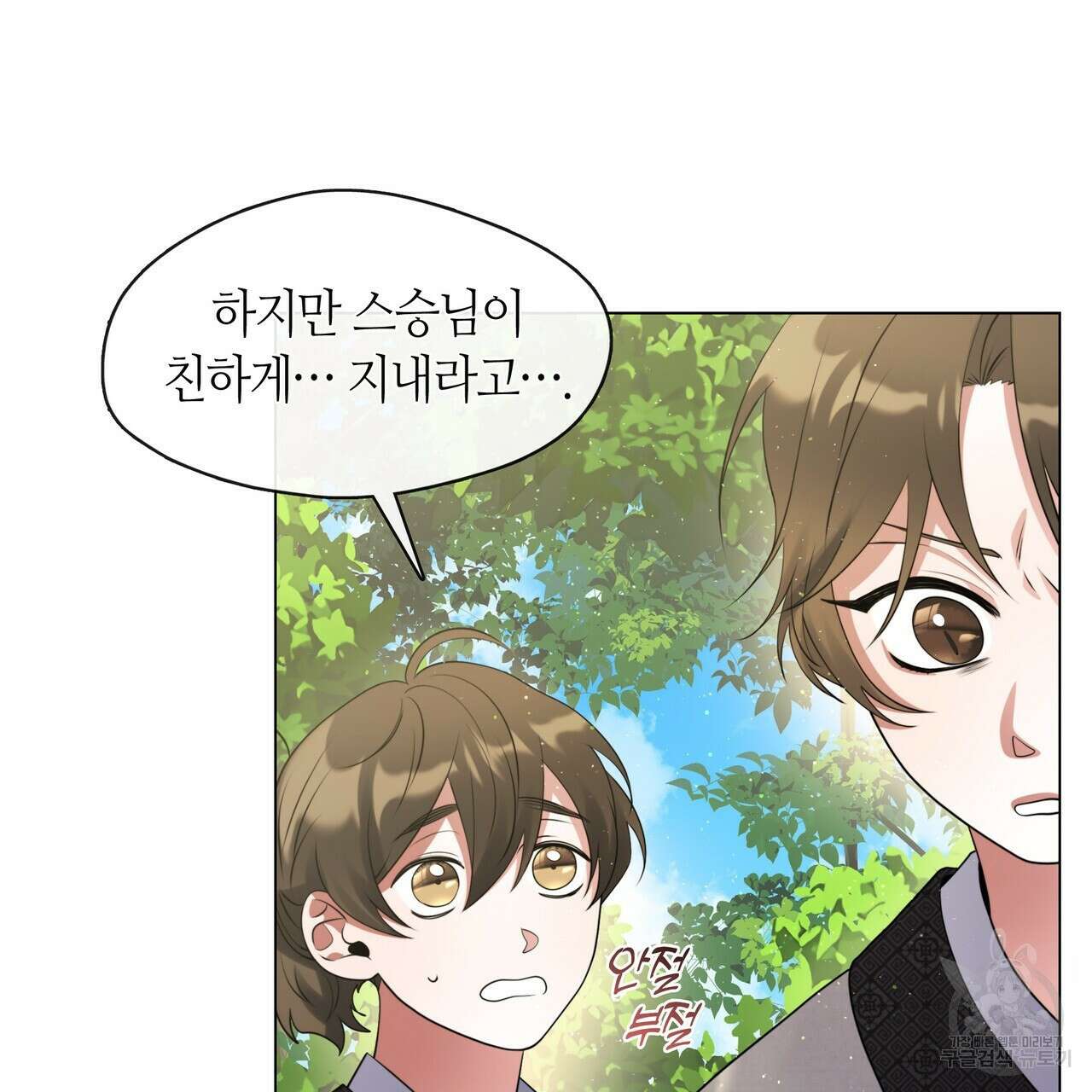마교 교주를 애지중지 키웠다 8화 70