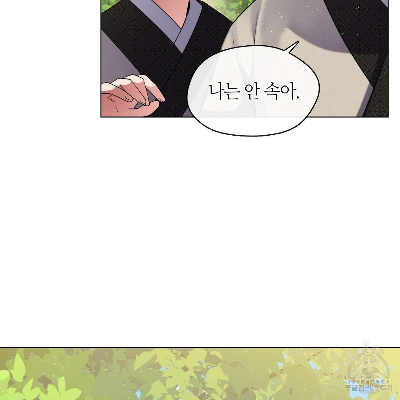 마교 교주를 애지중지 키웠다 8화 71