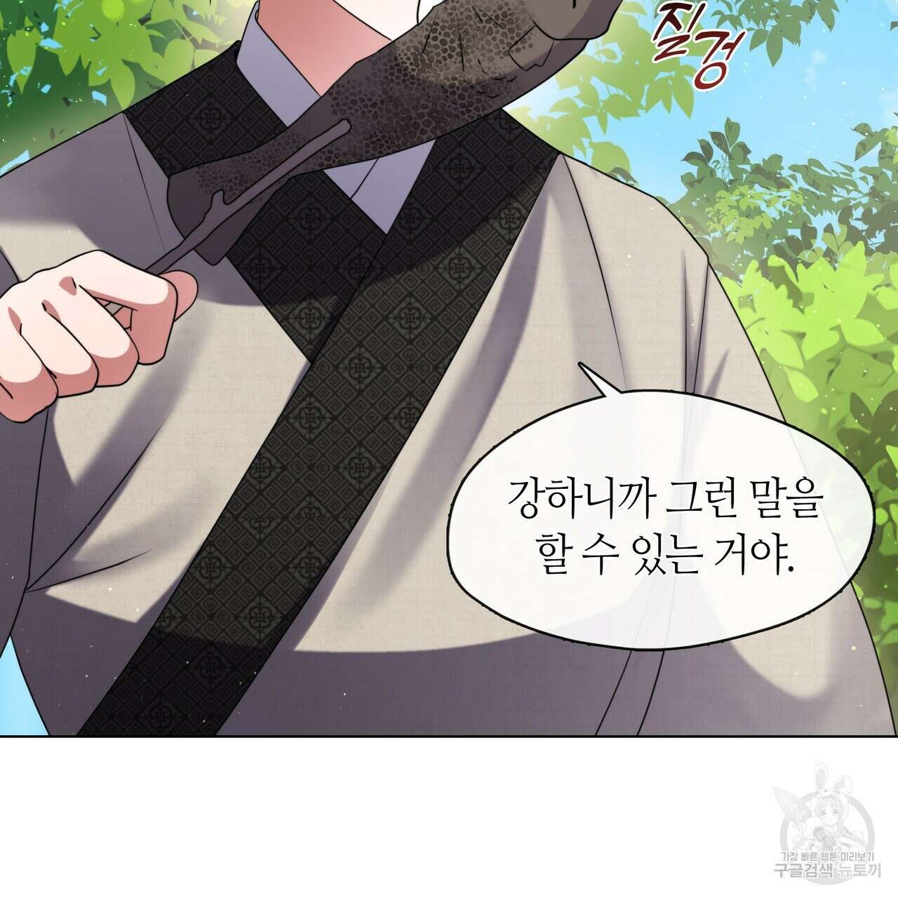 마교 교주를 애지중지 키웠다 8화 73