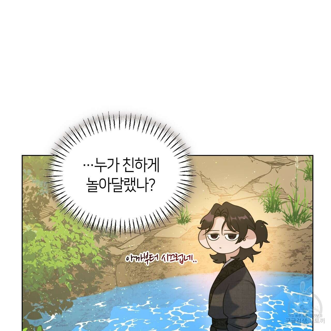 마교 교주를 애지중지 키웠다 8화 74