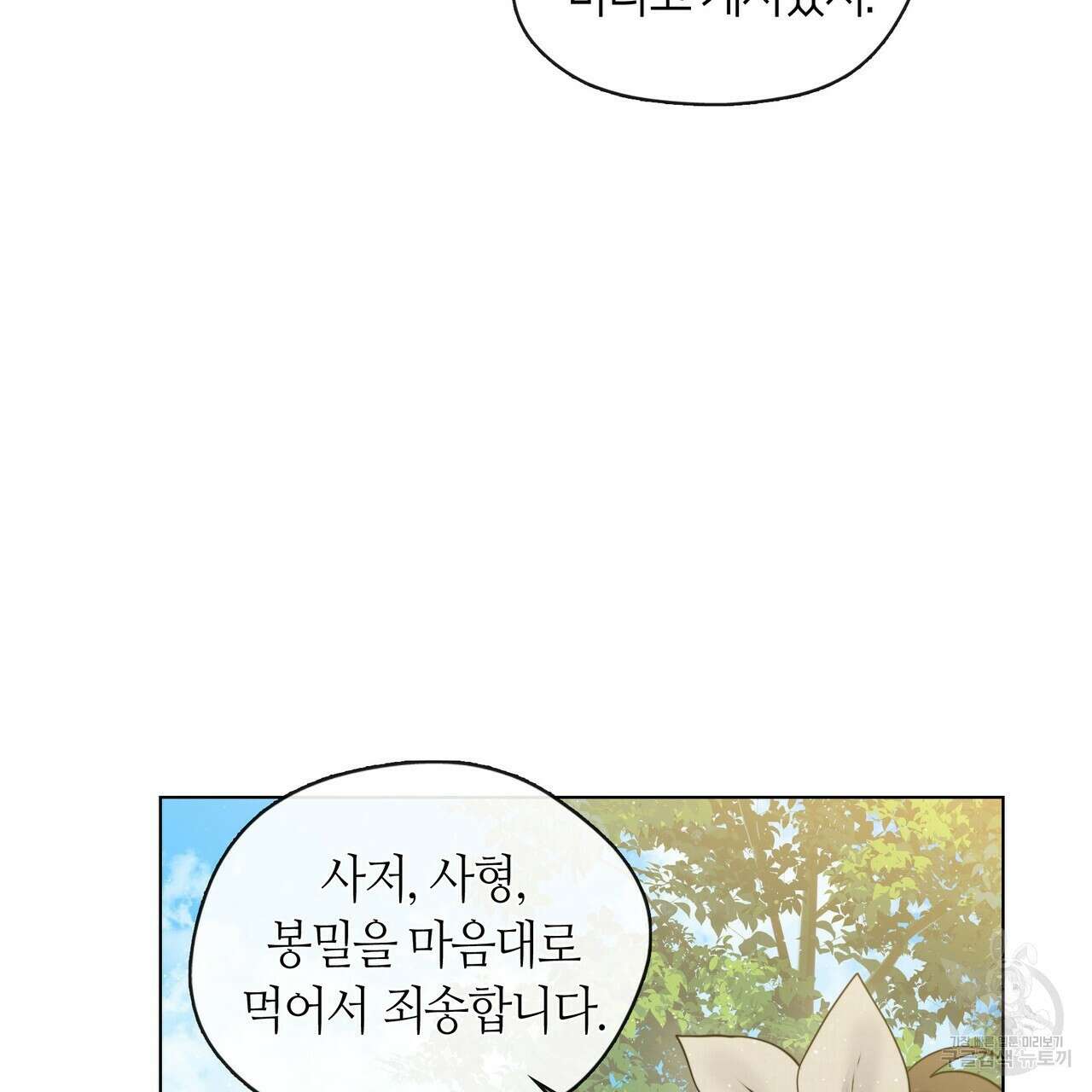 마교 교주를 애지중지 키웠다 8화 78