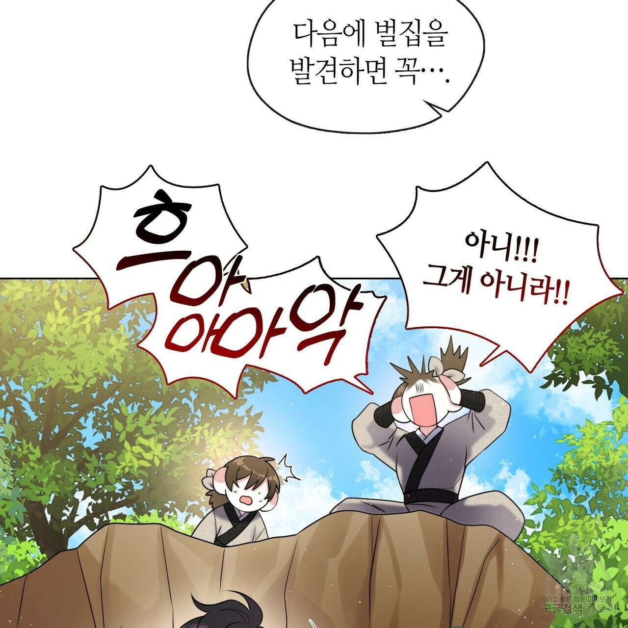 마교 교주를 애지중지 키웠다 8화 80