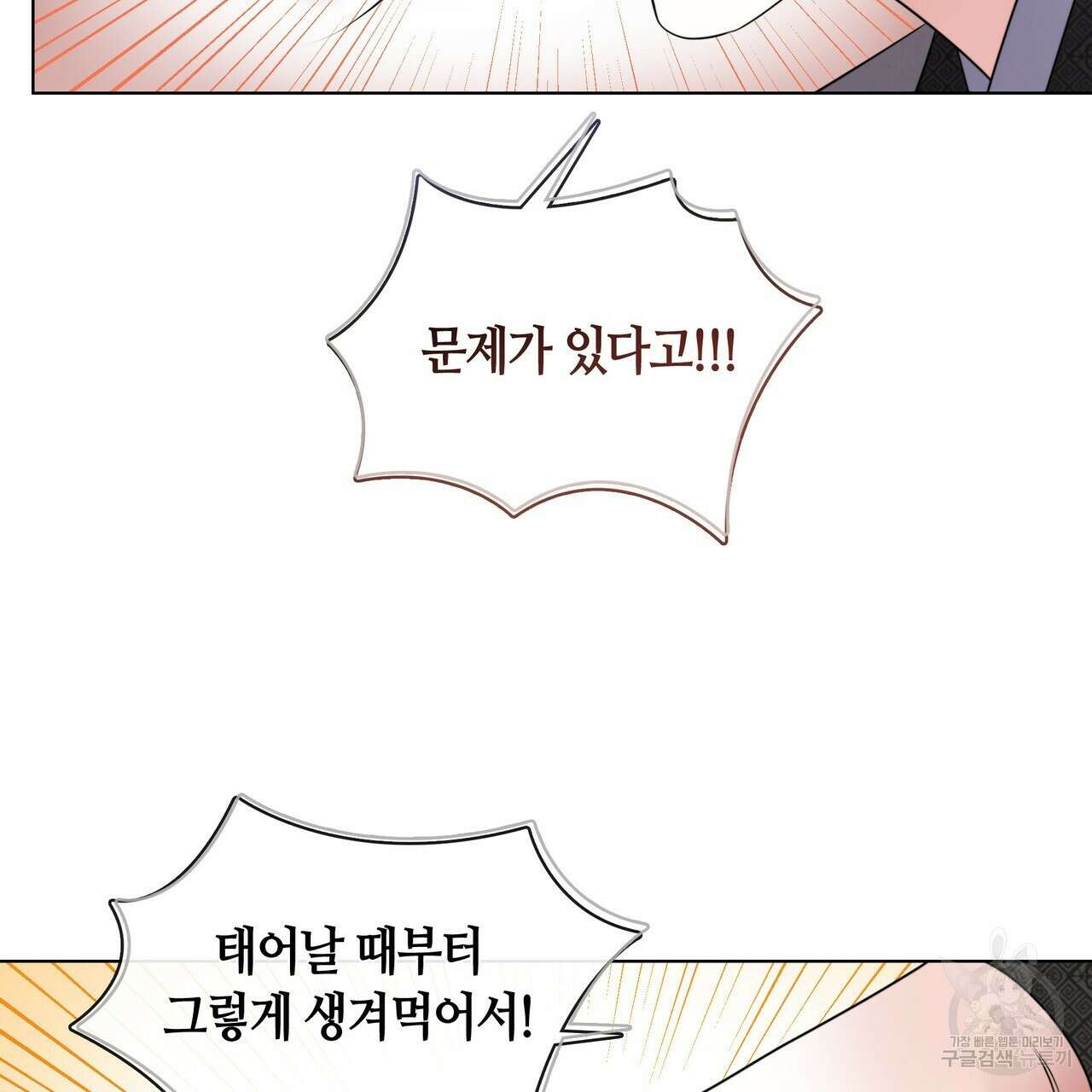 마교 교주를 애지중지 키웠다 8화 83