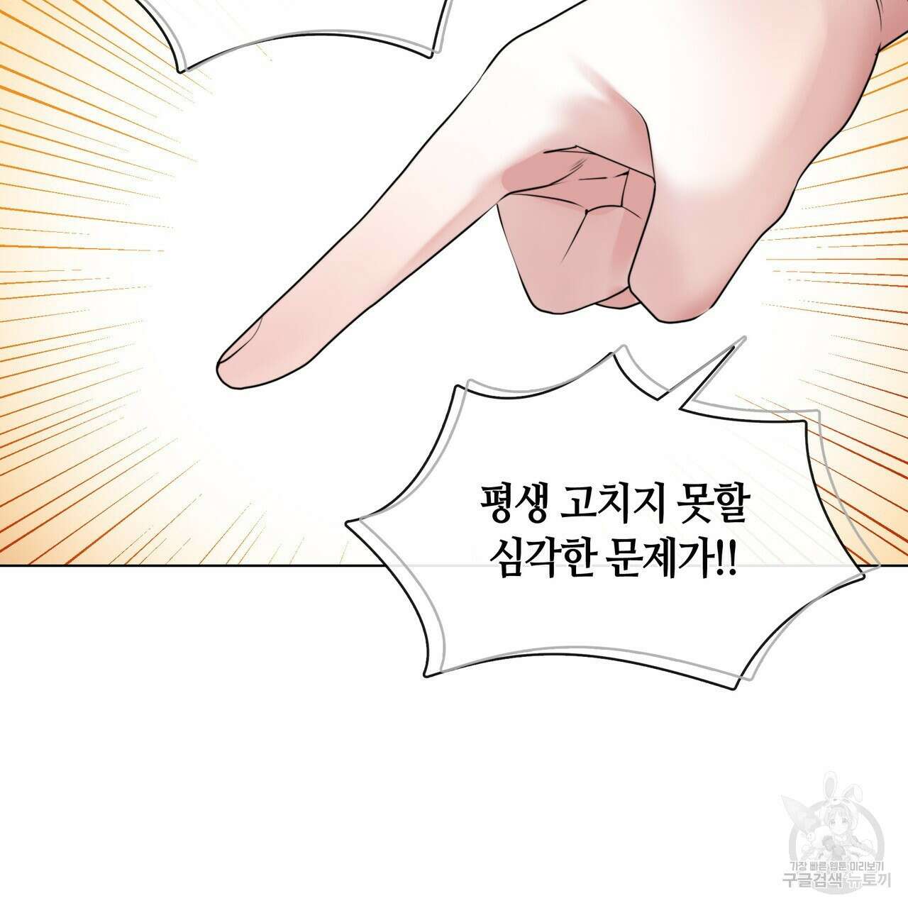 마교 교주를 애지중지 키웠다 8화 84