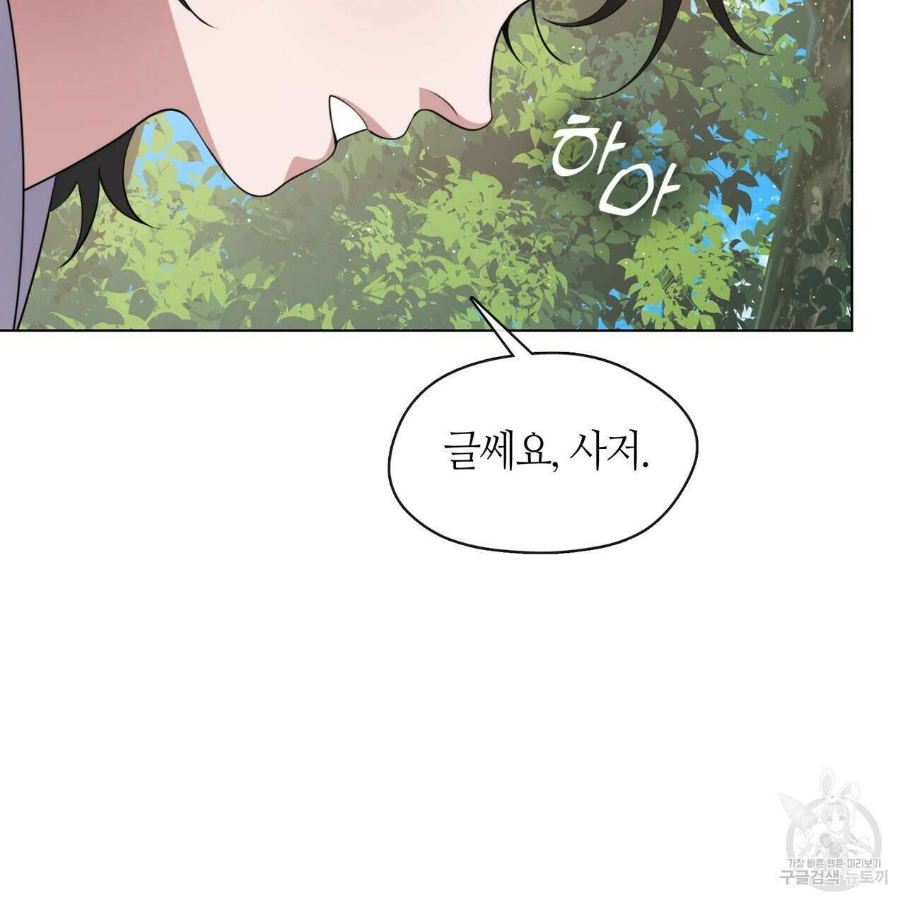 마교 교주를 애지중지 키웠다 8화 86