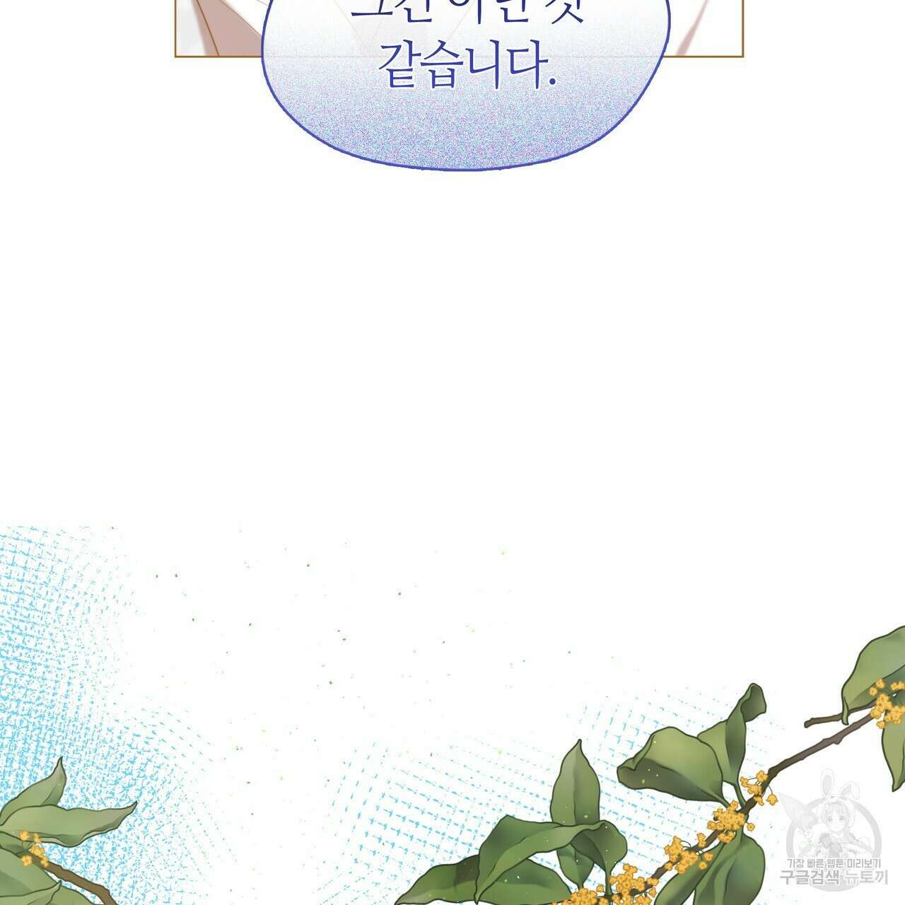 마교 교주를 애지중지 키웠다 8화 88