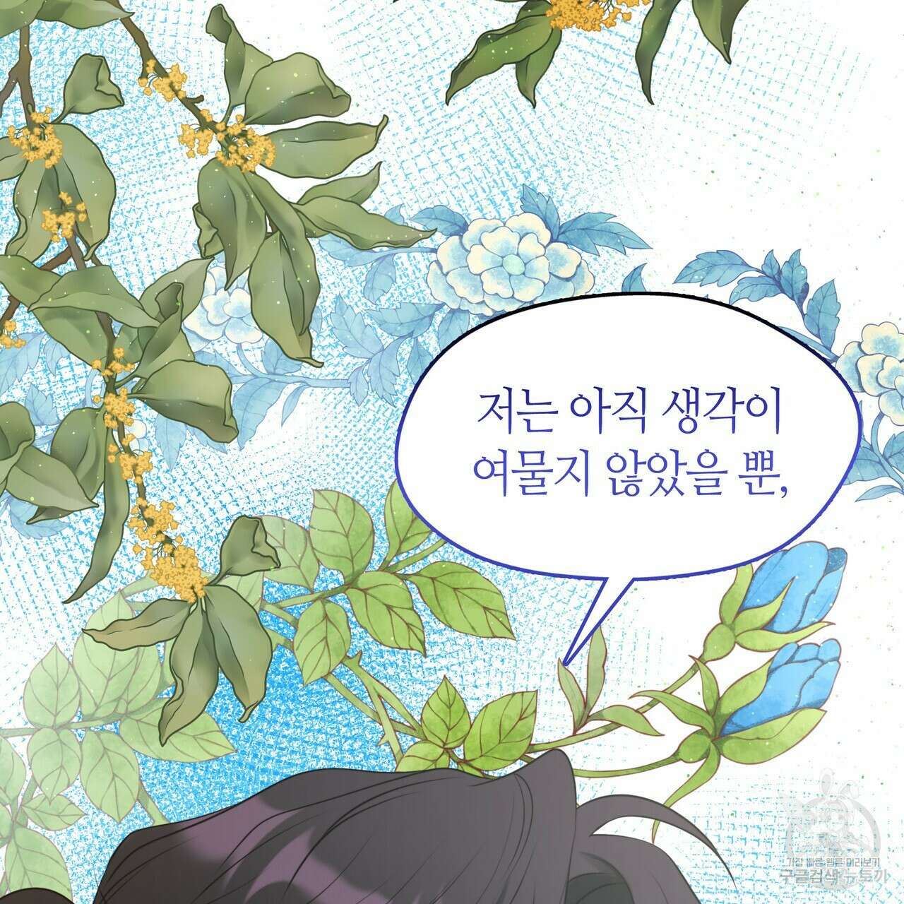 마교 교주를 애지중지 키웠다 8화 89
