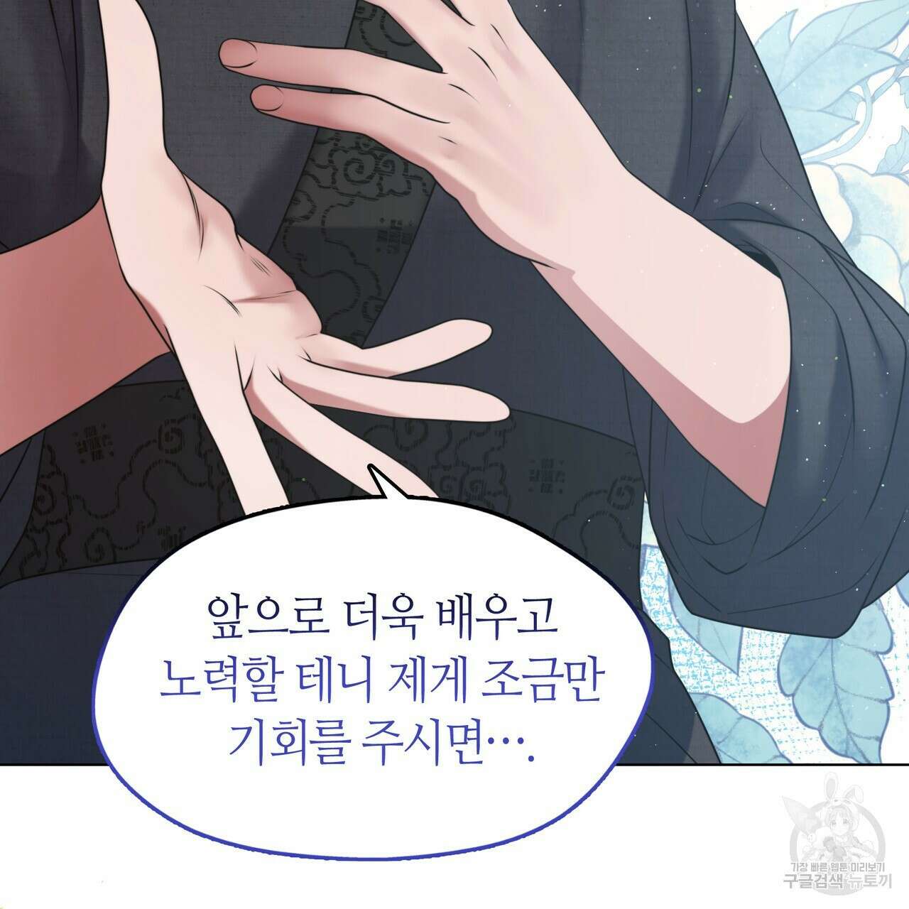 마교 교주를 애지중지 키웠다 8화 91