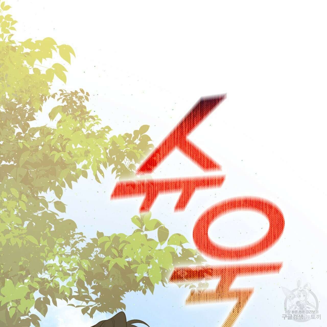 마교 교주를 애지중지 키웠다 8화 92