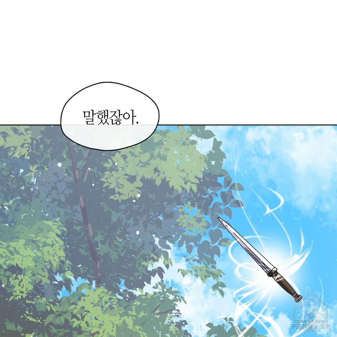 마교 교주를 애지중지 키웠다 8화 98