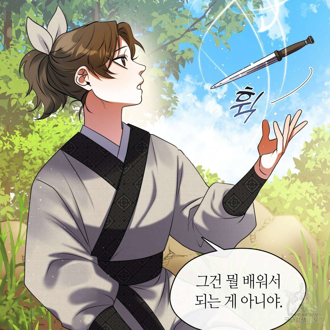 마교 교주를 애지중지 키웠다 8화 99