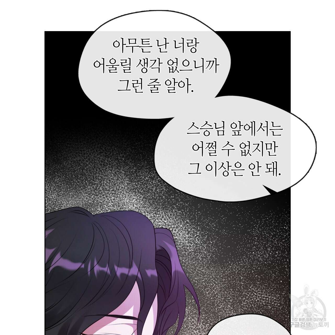 마교 교주를 애지중지 키웠다 8화 103