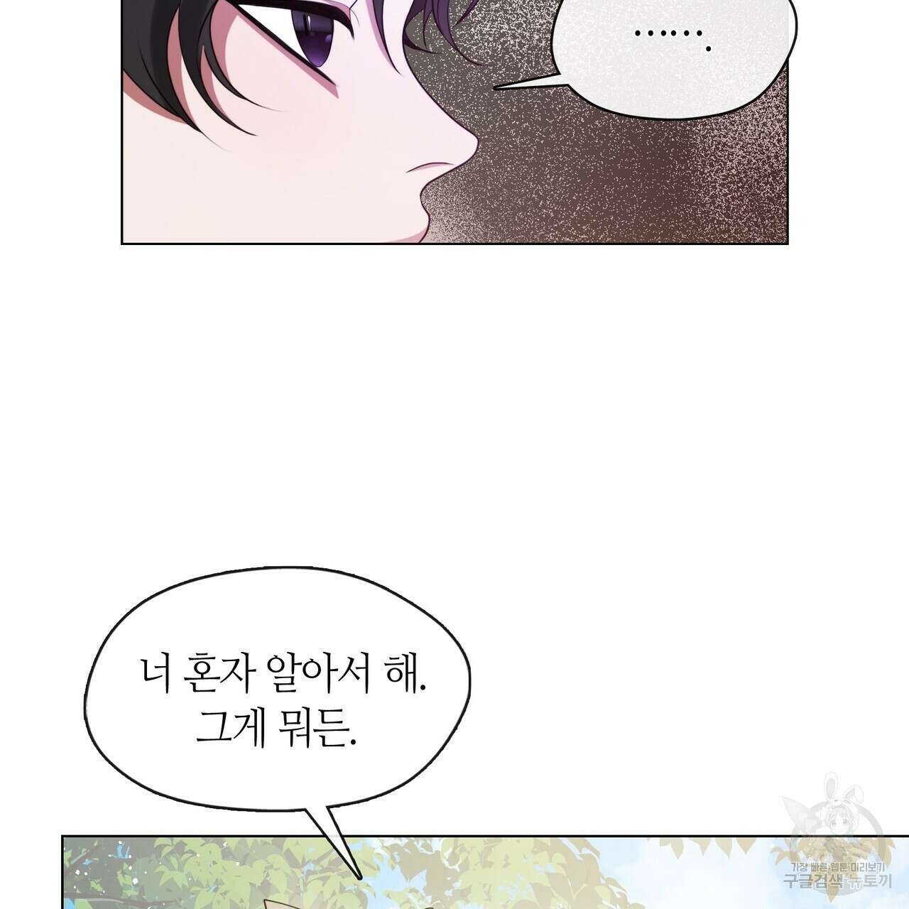 마교 교주를 애지중지 키웠다 8화 104