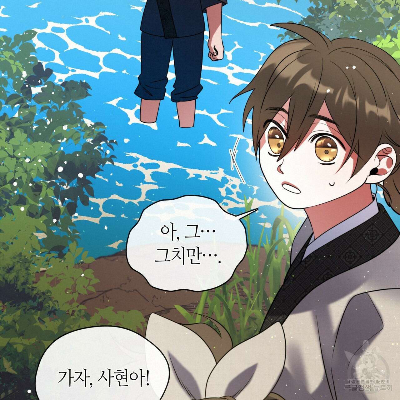 마교 교주를 애지중지 키웠다 8화 108