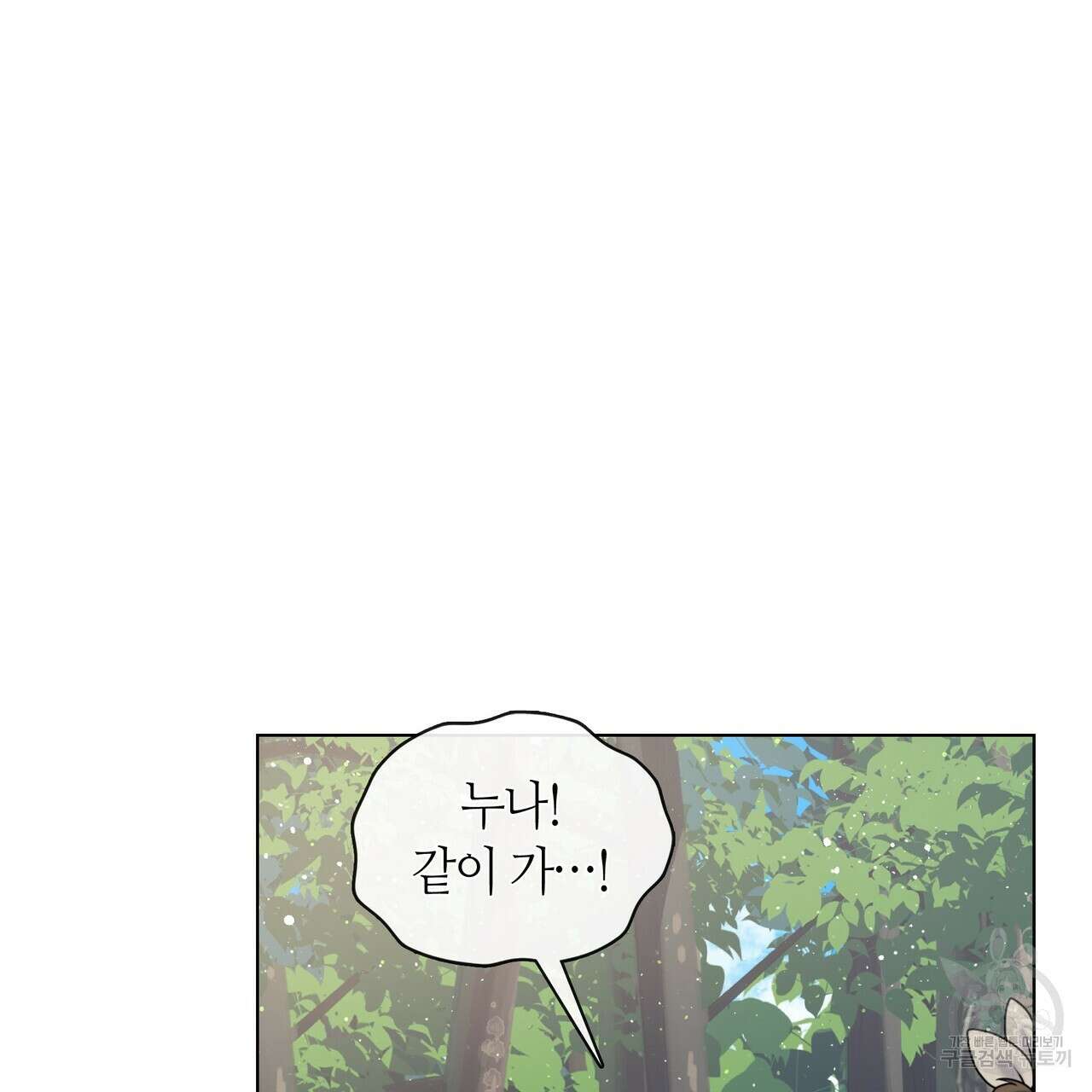 마교 교주를 애지중지 키웠다 8화 110