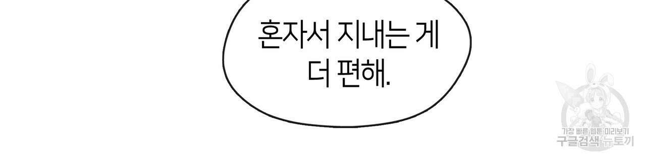 마교 교주를 애지중지 키웠다 8화 114