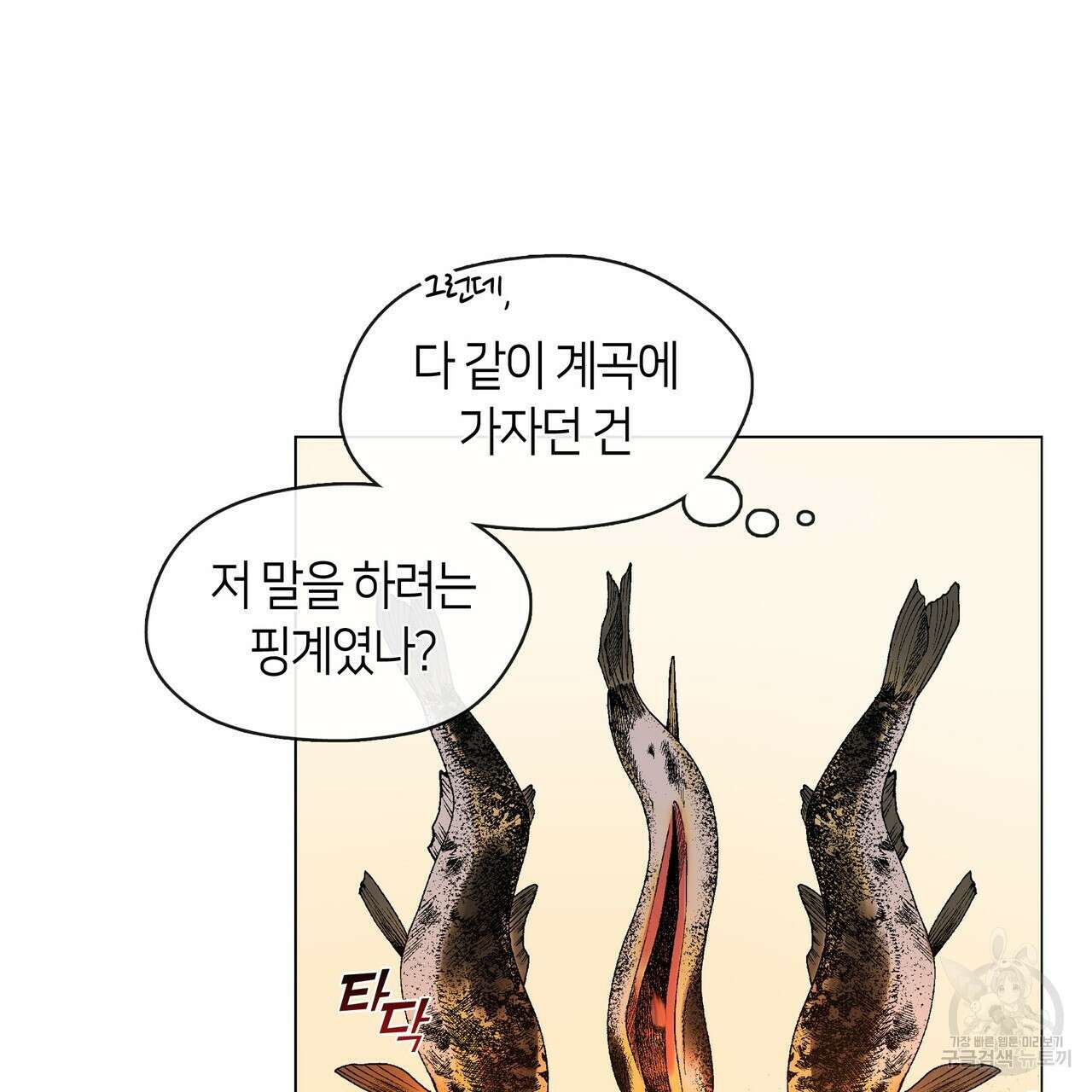 마교 교주를 애지중지 키웠다 8화 115