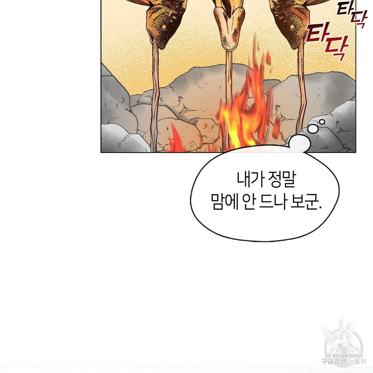 마교 교주를 애지중지 키웠다 8화 116