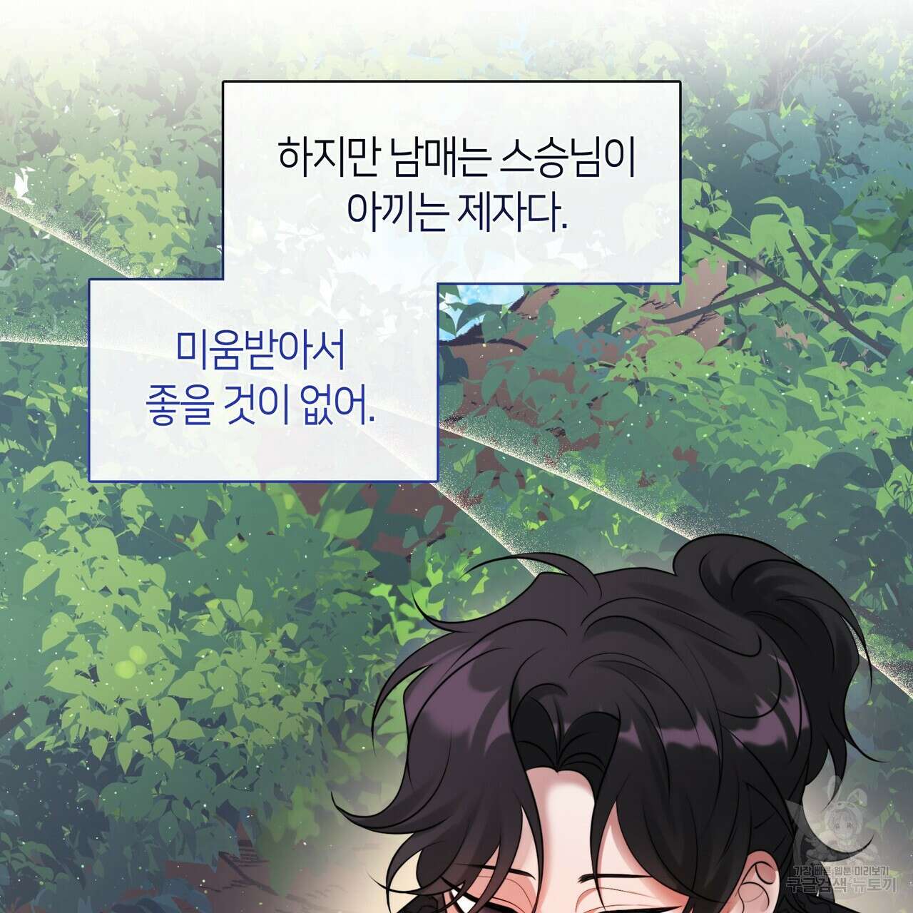 마교 교주를 애지중지 키웠다 8화 117