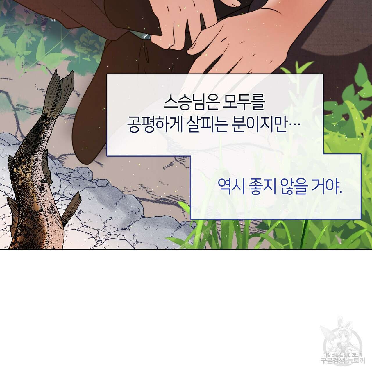마교 교주를 애지중지 키웠다 8화 119