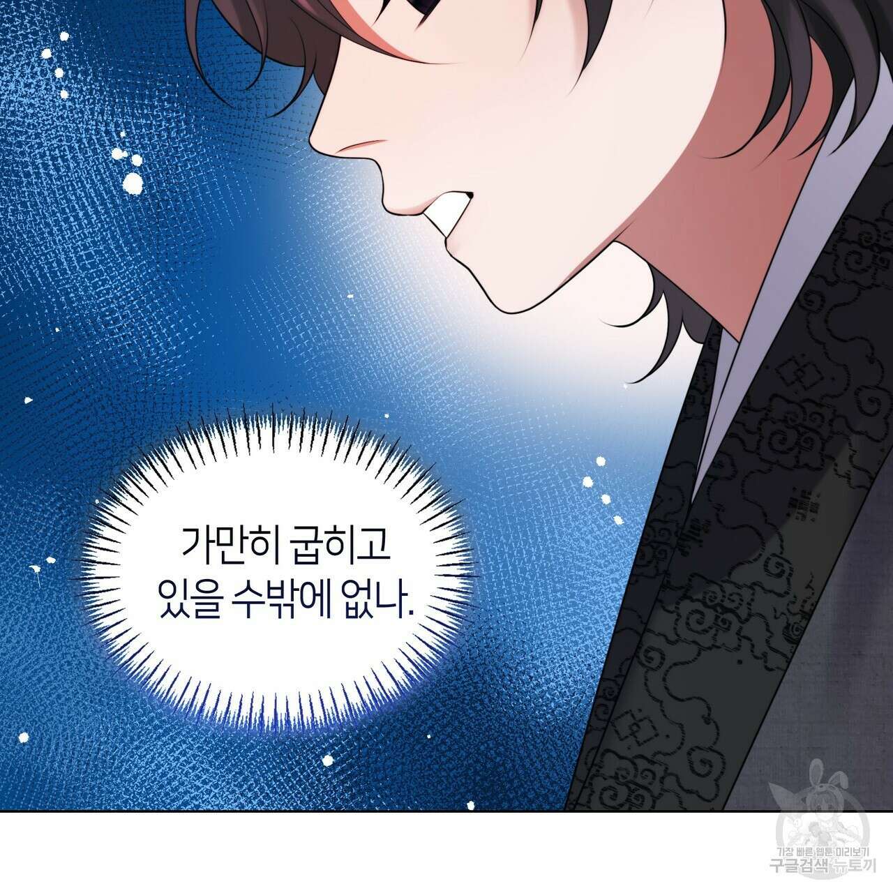마교 교주를 애지중지 키웠다 8화 121