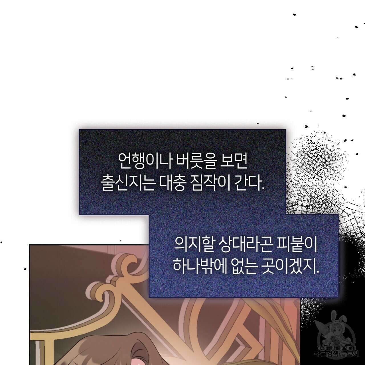마교 교주를 애지중지 키웠다 8화 122