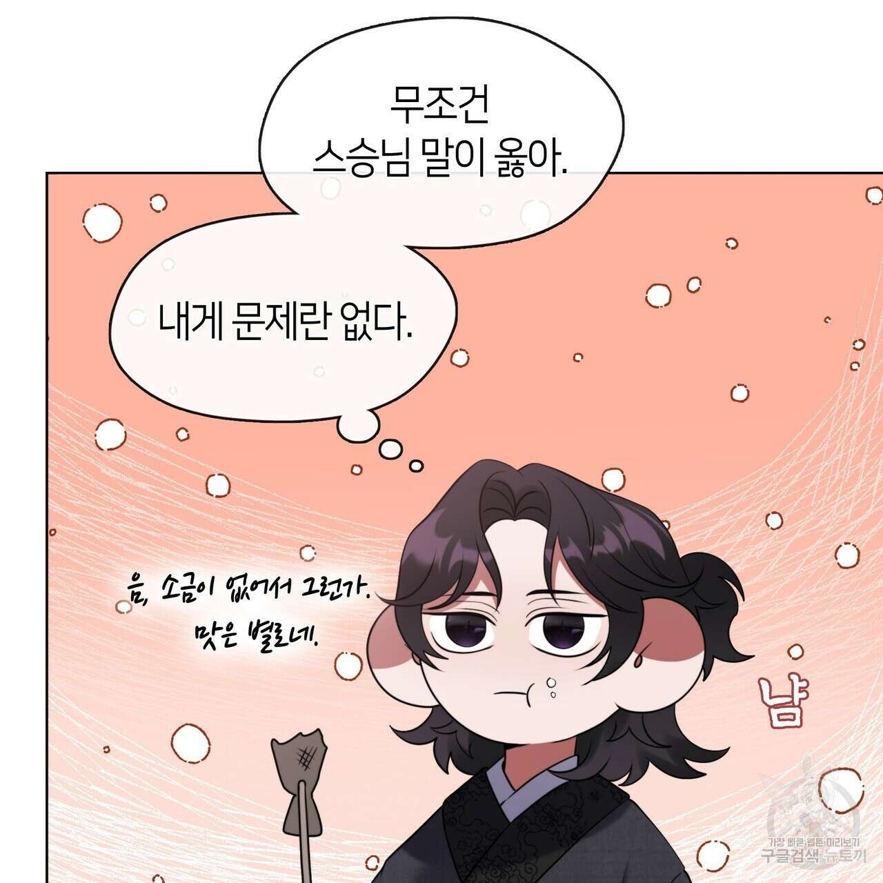 마교 교주를 애지중지 키웠다 8화 127