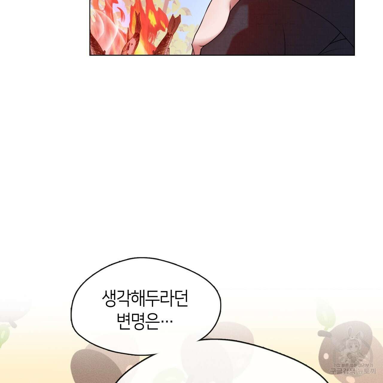마교 교주를 애지중지 키웠다 8화 132
