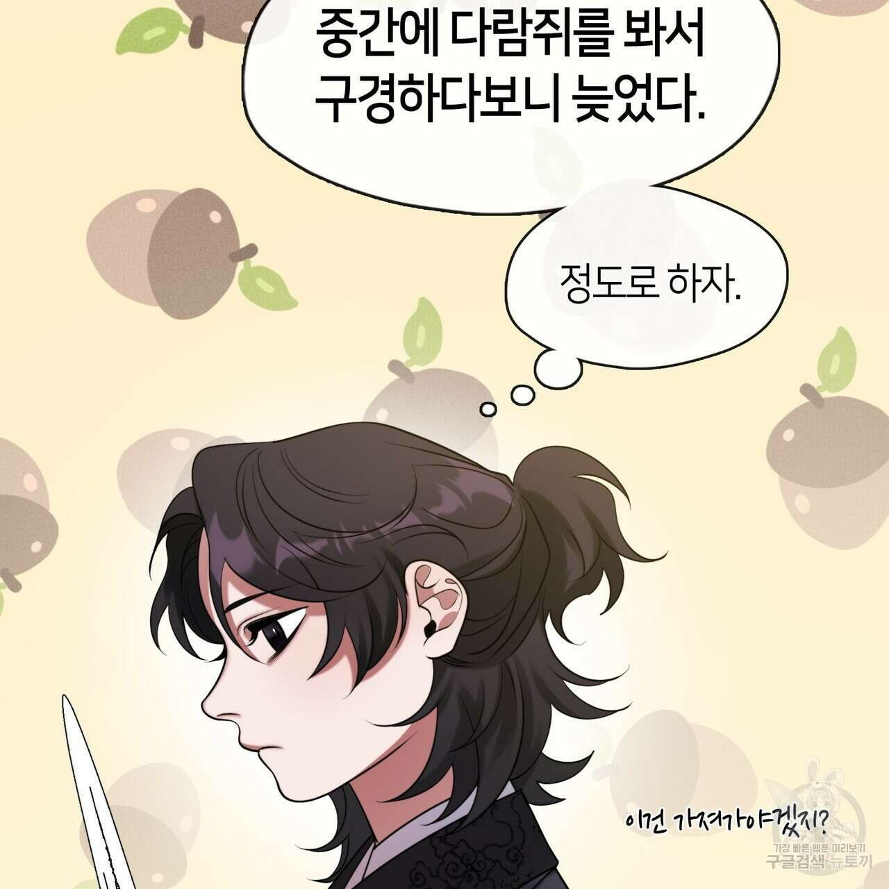 마교 교주를 애지중지 키웠다 8화 133
