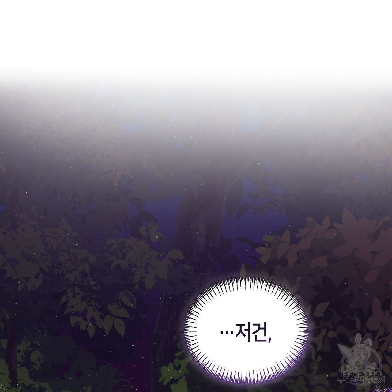 마교 교주를 애지중지 키웠다 8화 136