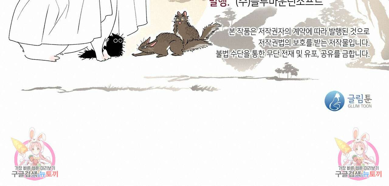 마교 교주를 애지중지 키웠다 8화 144