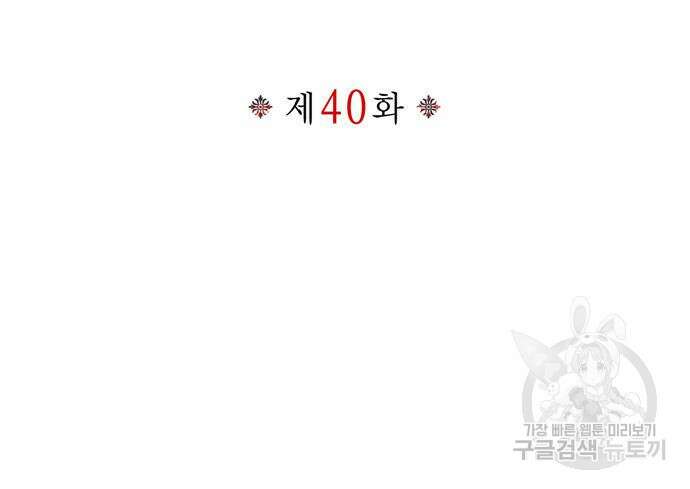 전남편의 미친개를 길들였다 40화 3