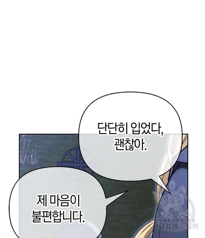 전남편의 미친개를 길들였다 40화 17