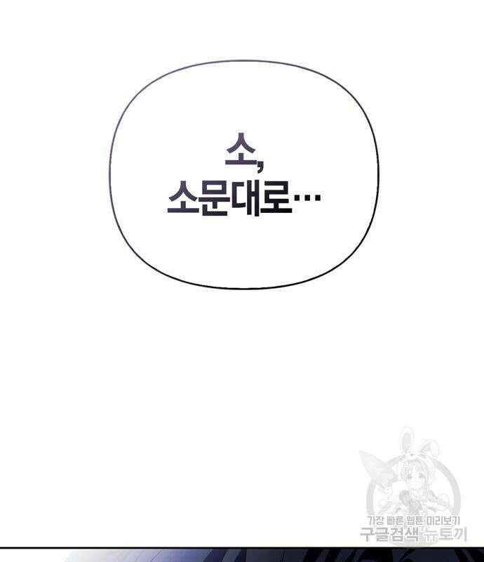 전남편의 미친개를 길들였다 40화 19