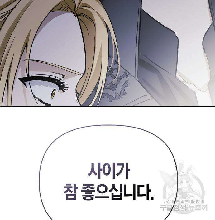 전남편의 미친개를 길들였다 40화 21