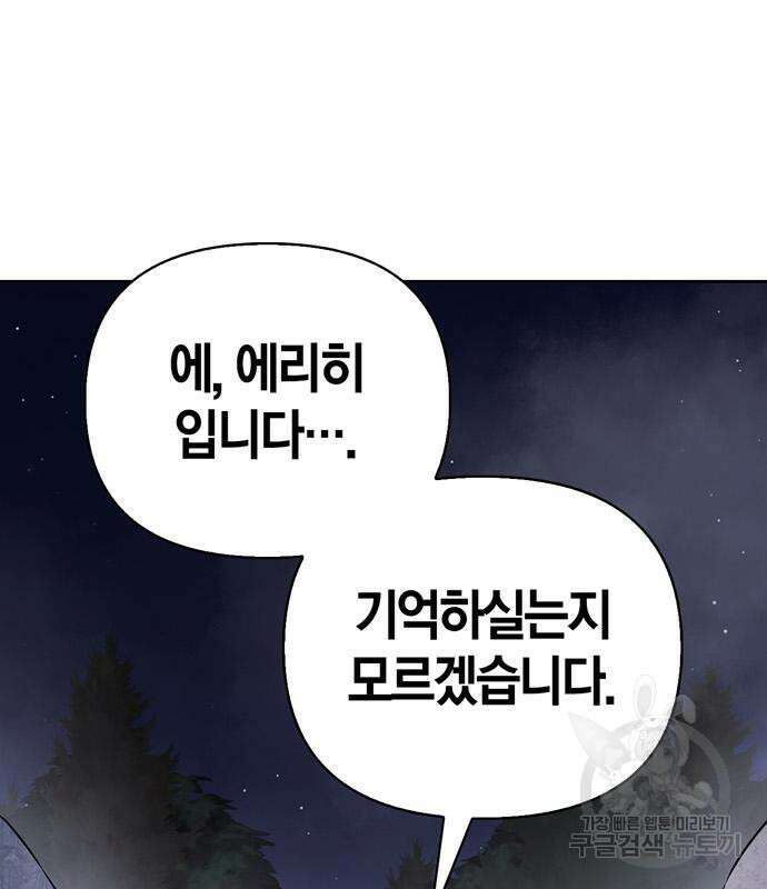 전남편의 미친개를 길들였다 40화 30