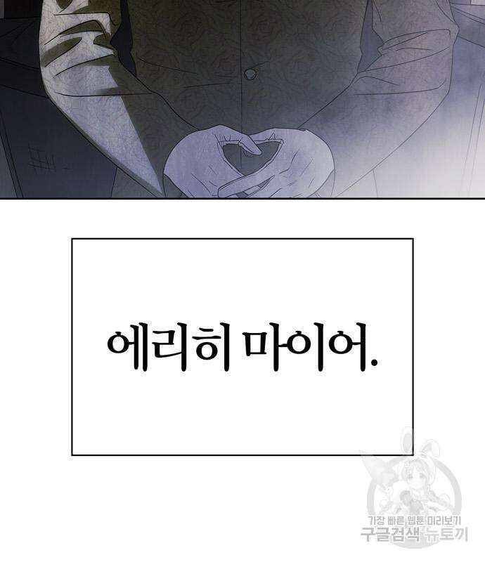 전남편의 미친개를 길들였다 40화 32