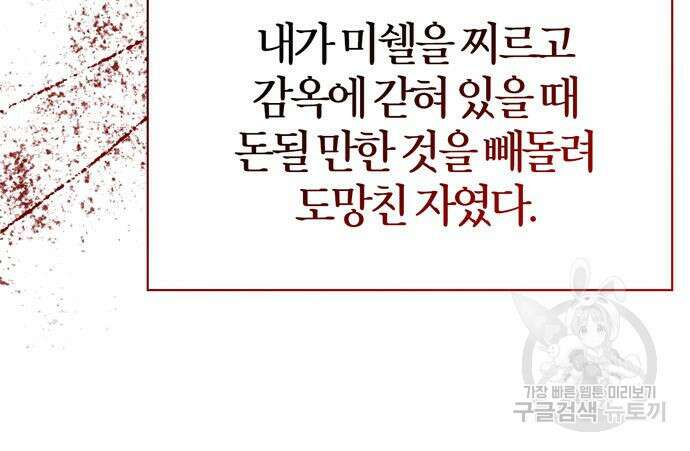 전남편의 미친개를 길들였다 40화 34