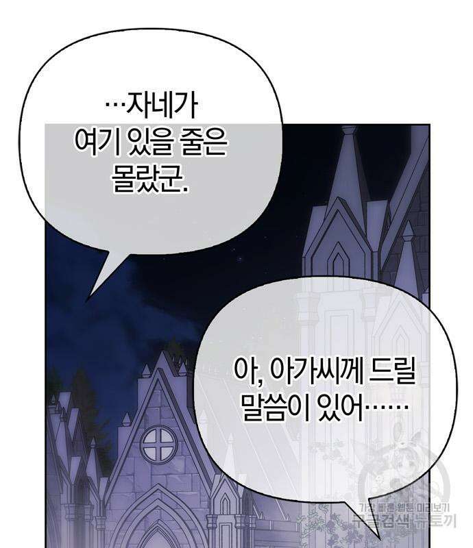 전남편의 미친개를 길들였다 40화 36