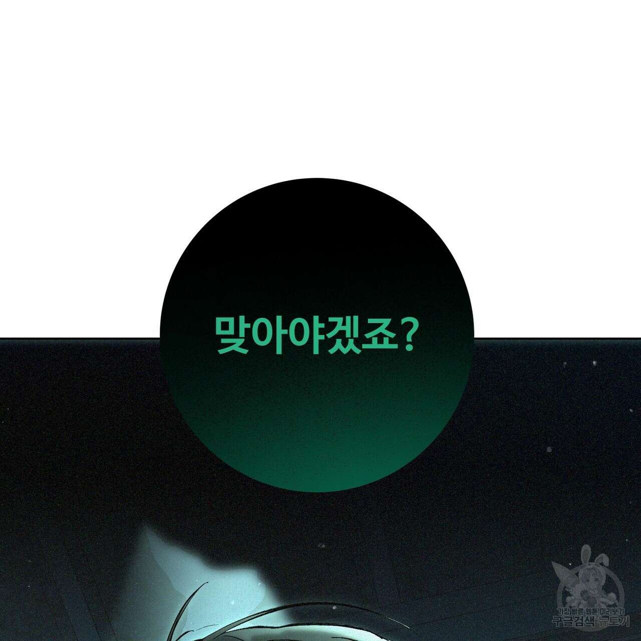 폼리스 2화 52
