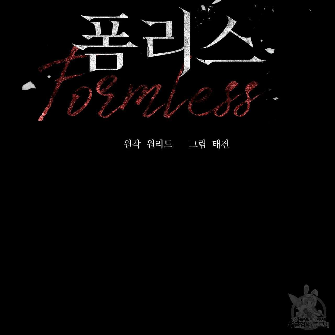 폼리스 2화 62
