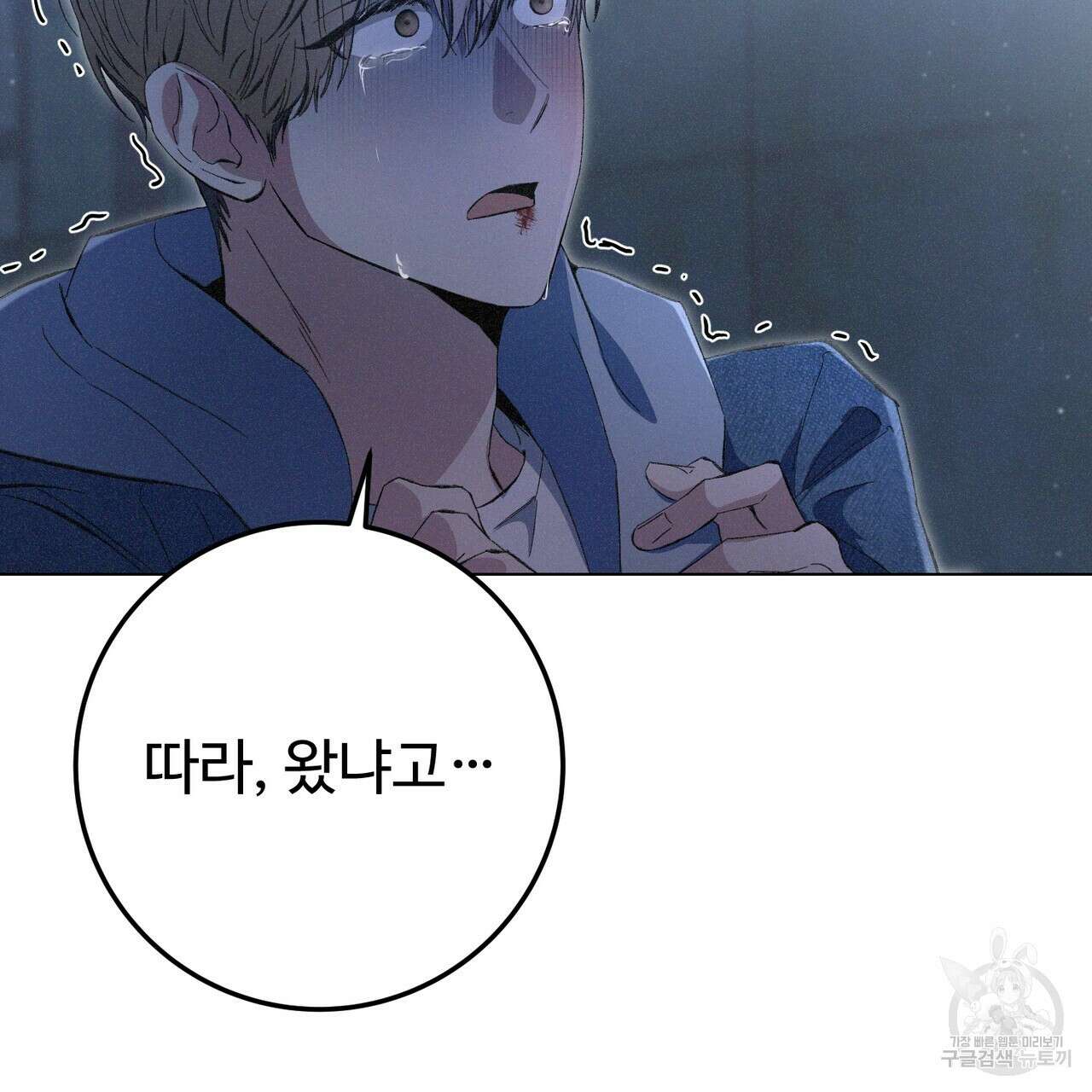 폼리스 2화 78