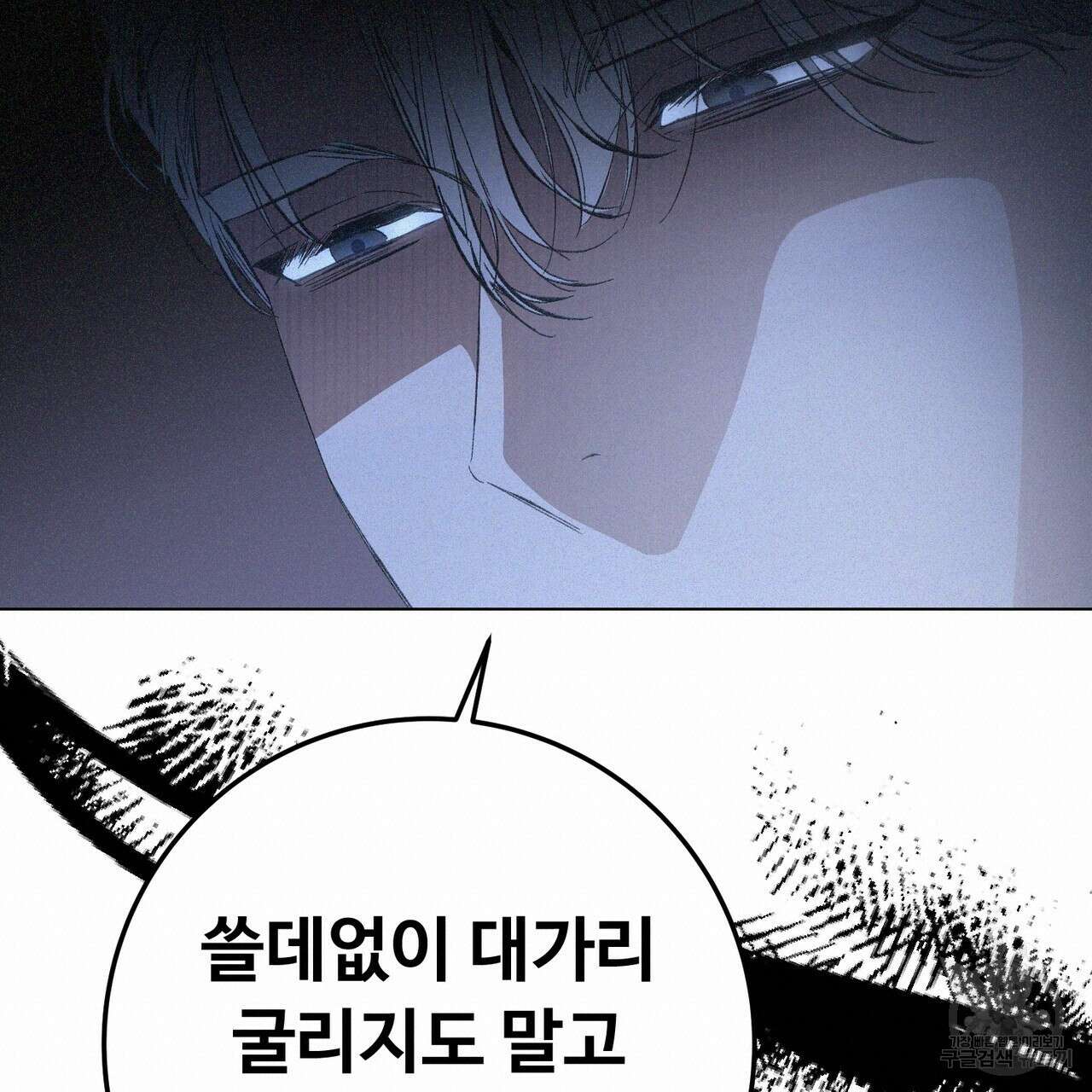 폼리스 2화 80