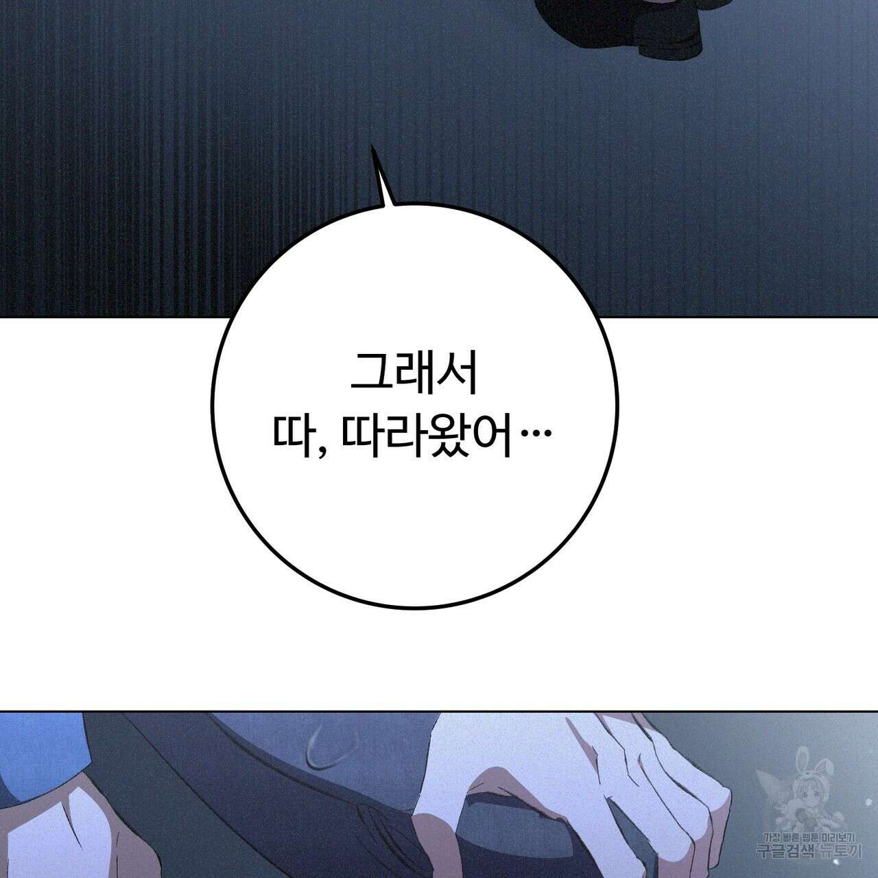 폼리스 2화 86