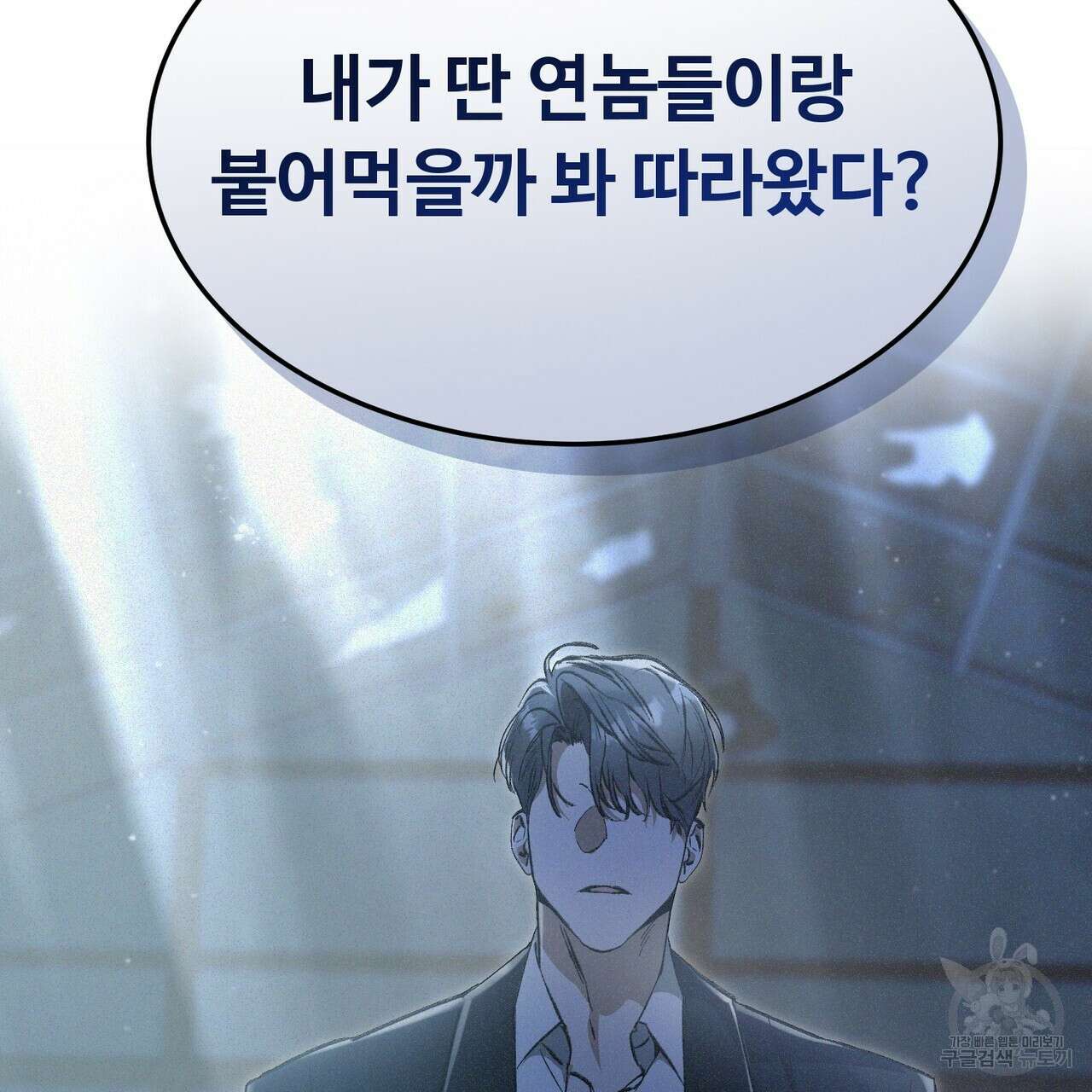 폼리스 2화 90
